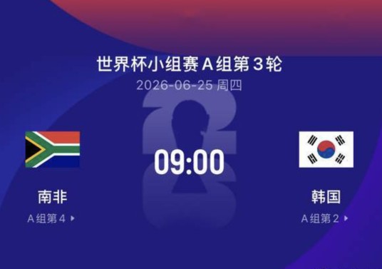 南非vs韩国
