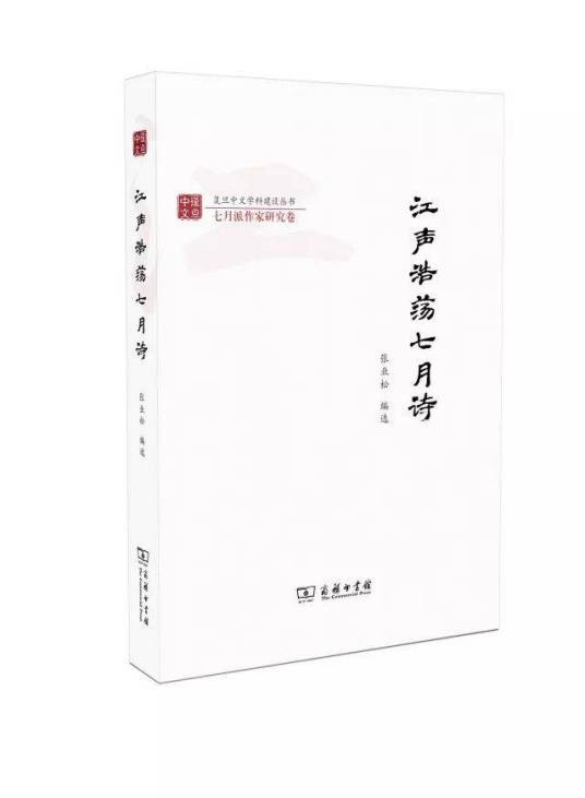 《七月》丛书