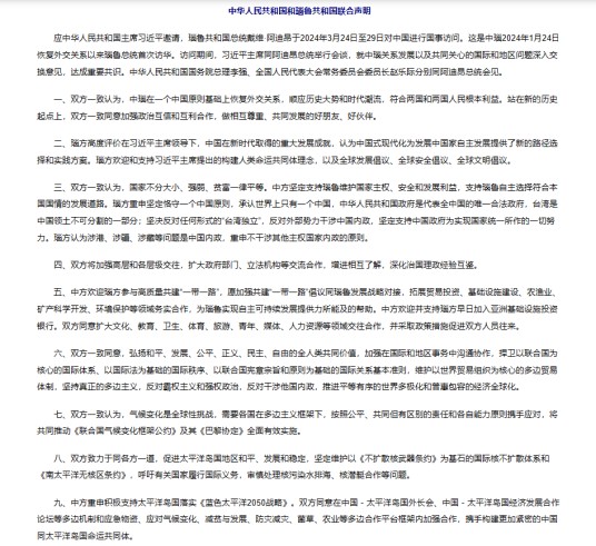 中华人民共和国和瑙鲁共和国联合声明