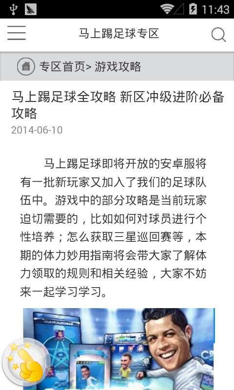 马上踢足球攻略