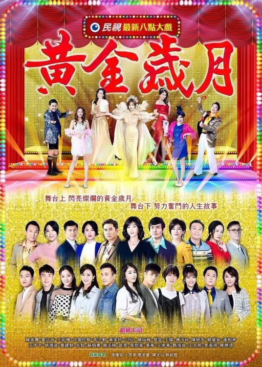 黄金岁月（2021年播出的电视剧）