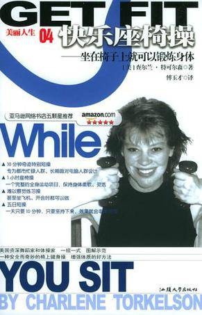 快乐座椅操
