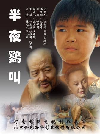 半夜鸡叫（2008年伍宝国执导的电影）
