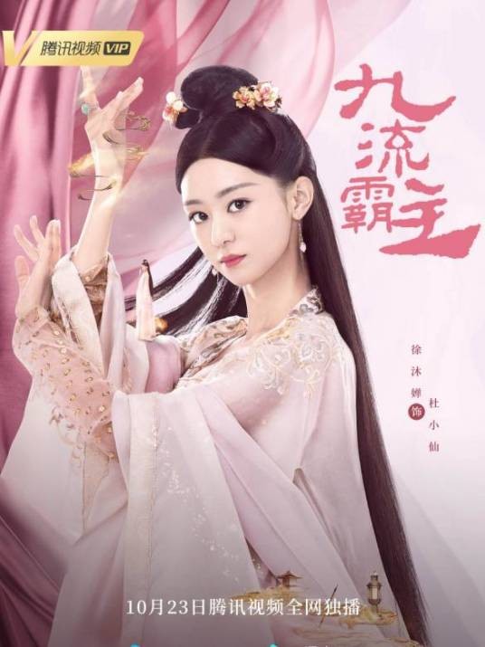 杜小仙