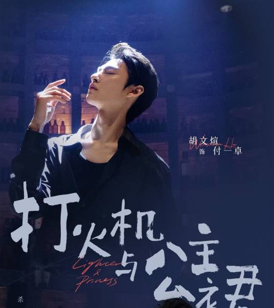 付一卓（都市电视剧《点燃我，温暖你》中的角色）