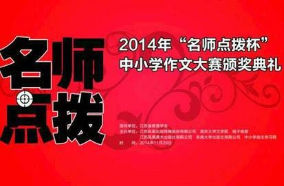 “名师点拨杯”中小学作文大赛
