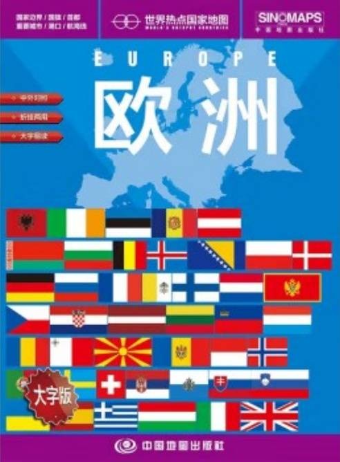 欧洲（2013年中国地图出版社出版的图书）