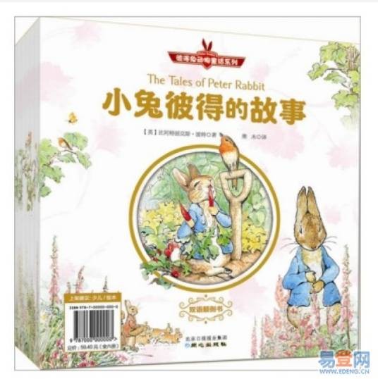 彼得兔动物童话系列