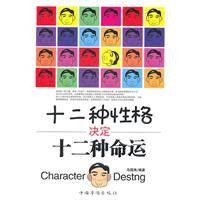 十二种性格决定十二种命运