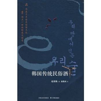 韩国传统民俗酒