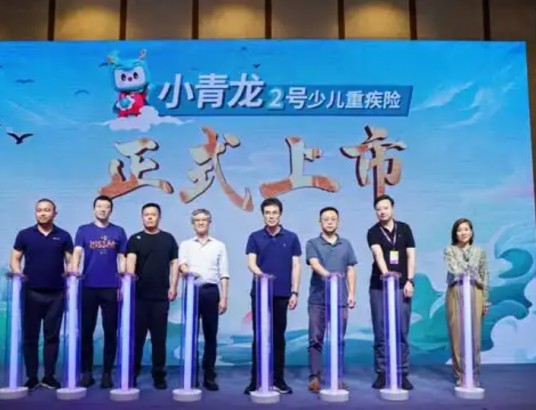 小青龙系列少儿重疾险