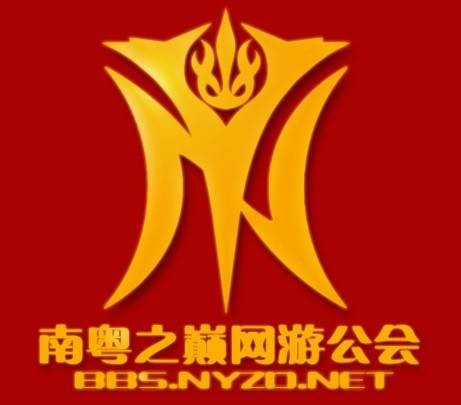 南粤之巅公会