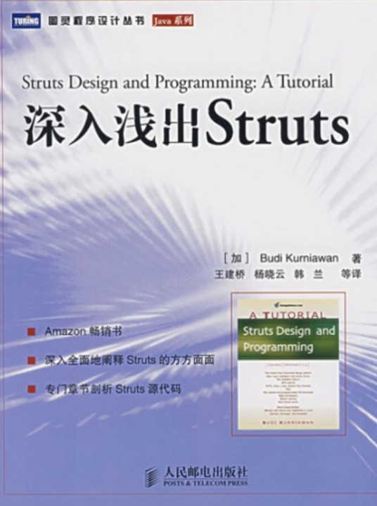 深入浅出Struts（2007年人民邮电出版社出版的图书）