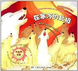 大自然之歌：在寒冷的北极