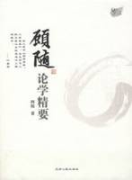顾随论学精要