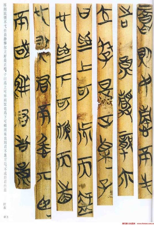 木牍（古代用于书写的木板）