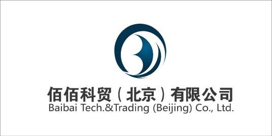 佰佰科贸（北京）有限公司