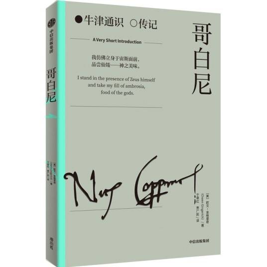 哥白尼(2024年中信出版社出版的图书)
