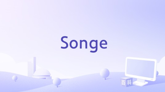 Songe(歌曲)