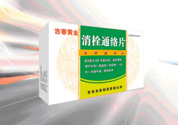 吉春消栓通络片