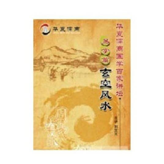 易学篇之玄空风水