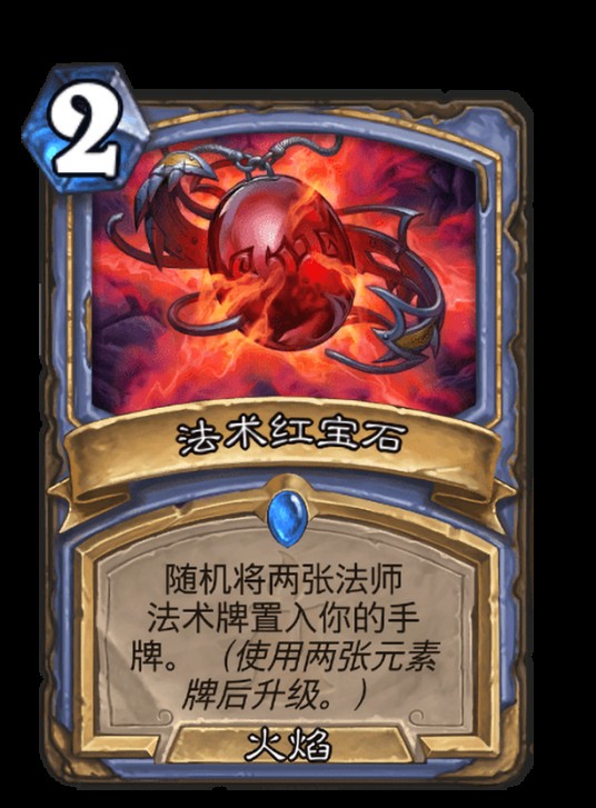 法术红宝石
