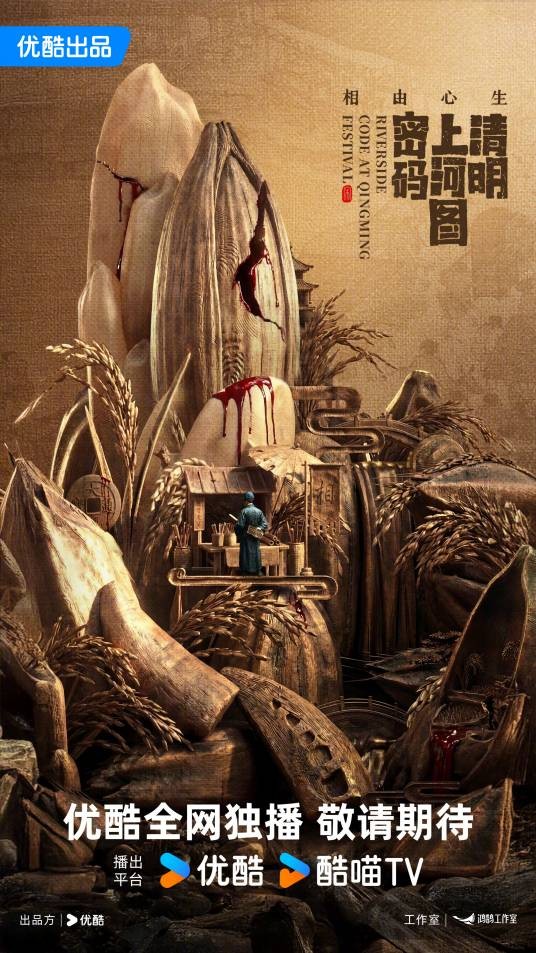 清明上河图密码之相由心生