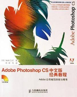 Adobe Photoshop CS 中文版经典教程