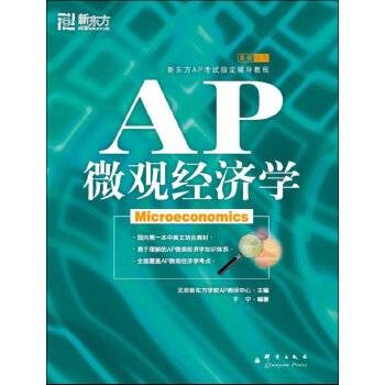 AP微观经济学