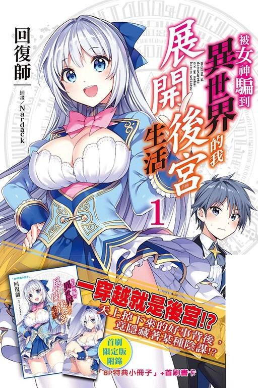 被女神骗到异世界的我展开后宫生活