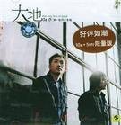 大地同名专辑（修正）