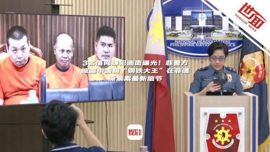 2025年菲律宾钢铁大王被绑架案