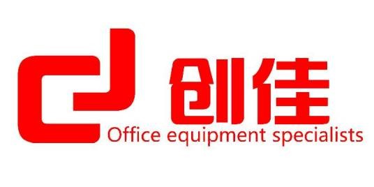 深圳市创佳办公用品有限公司