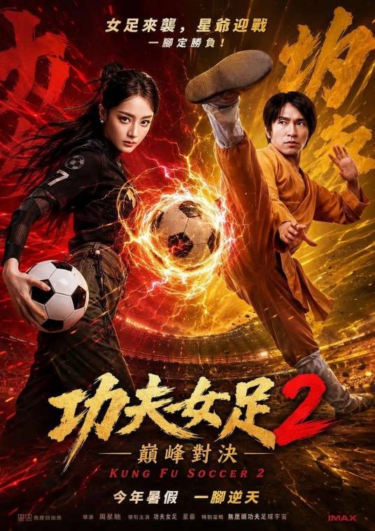 功夫女足2