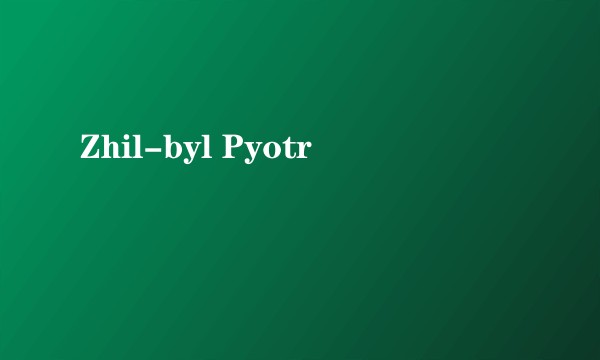 Zhil-byl Pyotr