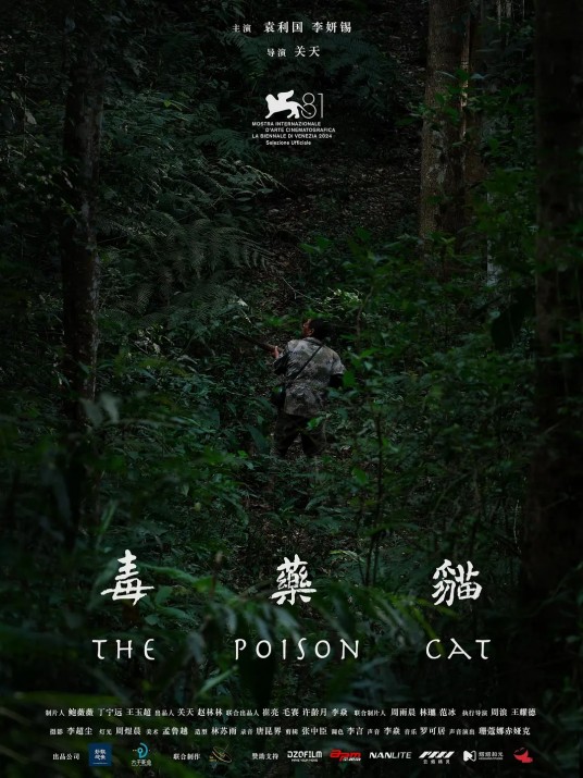 毒药猫（2024年袁利国、李妍锡主演的短片）