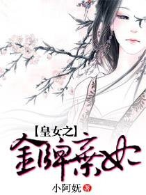 嫩妃斗冷王：皇女之金牌弃妃