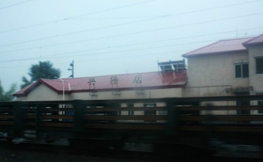 兴隆店站