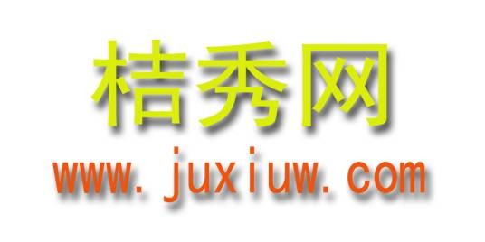 桔秀网