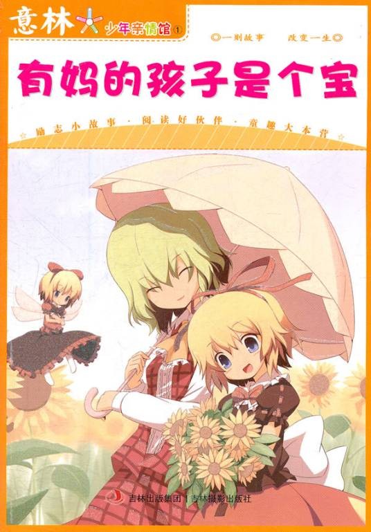 意林少年亲情馆：有妈的孩子是个宝