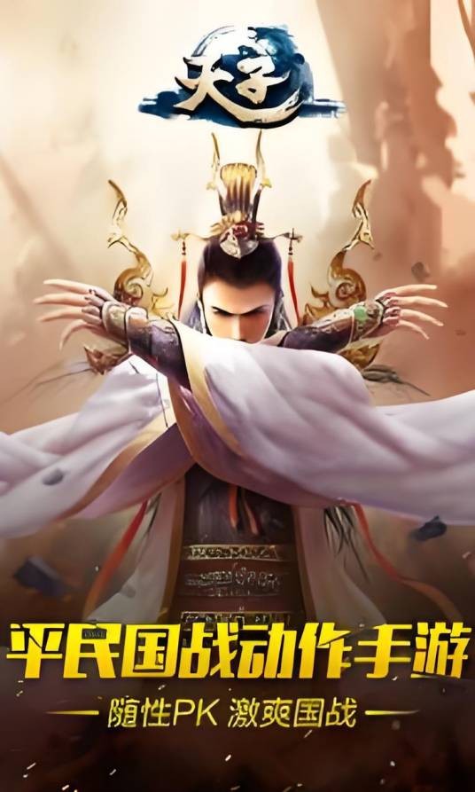 天子（改编电影）