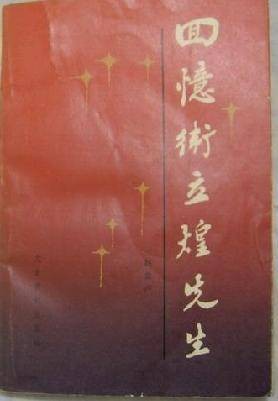 回忆卫立煌先生