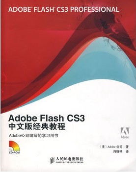 Adobe Flash CS3中文版经典教程