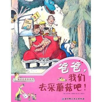 爸爸，我们去采蘑菇吧！