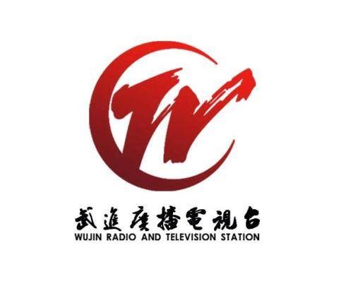 武进广播电视台