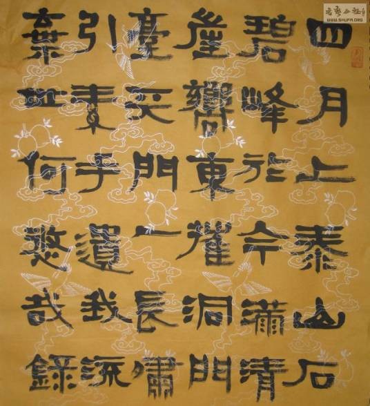 泰山吟（谢道韫诗作）