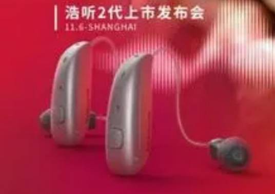 浩听2代