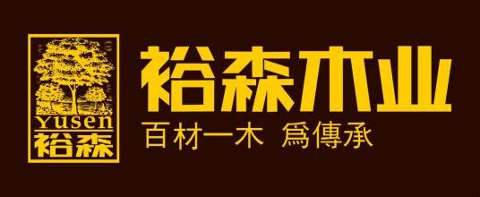 合肥裕森木业有限公司