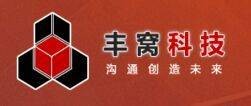 成都丰窝科技有限公司