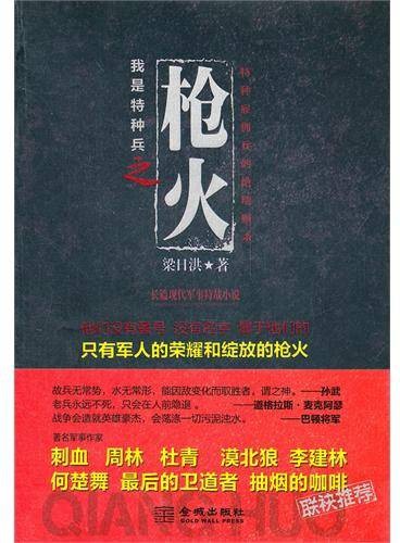 枪火（2012年金城出版社出版的图书）